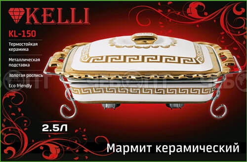 Мармит объем 2,5 л KELLI KL-150 БЕЛЫЙ ТЕРМОСТОЙКАЯ КЕРАМИКА, арт. 150 [4]. ЧЕБОПТ.