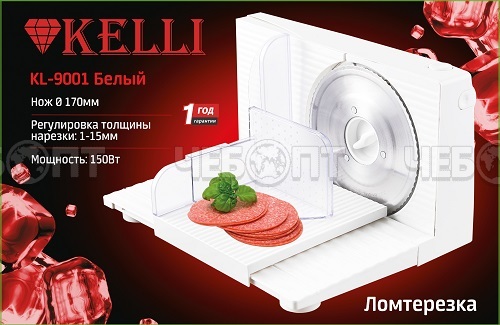 Слайсер для нарезки KELLI KL-9001 БЕЛЫЙ толщина нарезки 1-15 мм, ломтерезка, мощн. 150 Вт [4]. ЧЕБОПТ.
