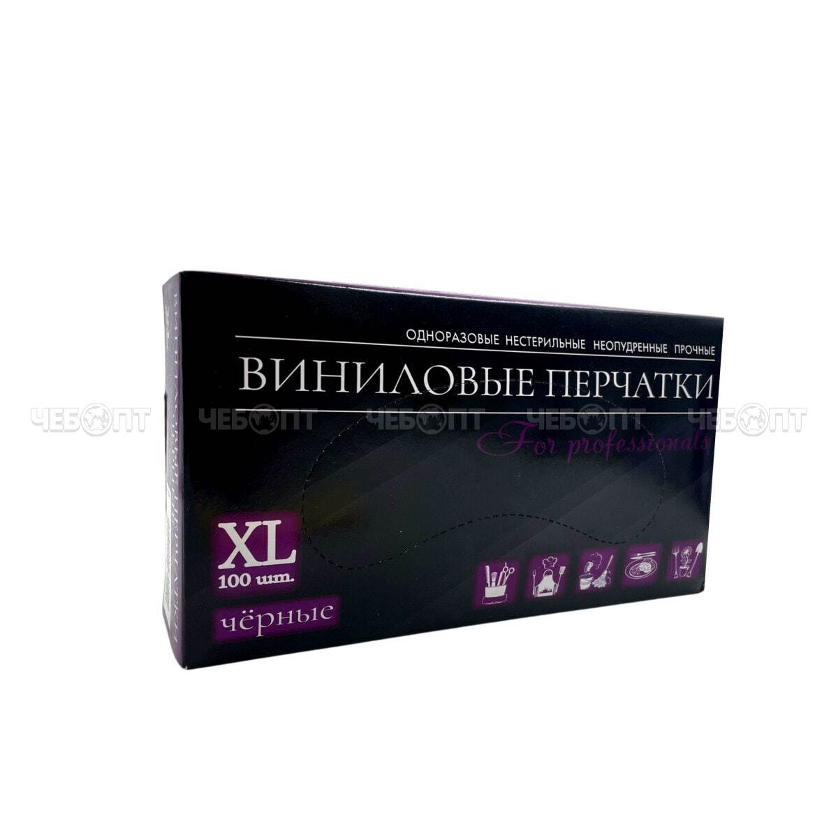Перчатки виниловые (из полимерной пленки) раз. "XL" в упаковке 50 пар, ЧЕРНЫЕ Арт. 500-103[10]. ЧЕБОПТ.