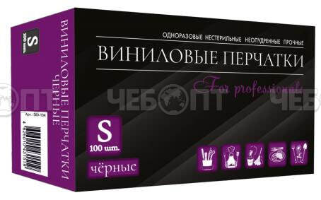Перчатки виниловые (из полимерной пленки) раз. "S" в упаковке 50 пар, ЧЕРНЫЕ Арт.500-100[10]. ЧЕБОПТ.