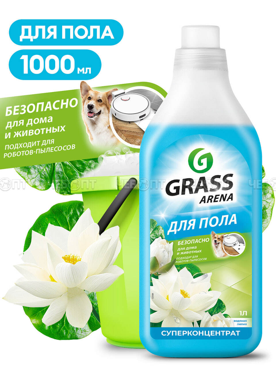 Средство для мытья пола с полирующим эффектом GRASS ARENA, водяная лилия, 1000 мл арт. 125184 [12]. ЧЕБОПТ.