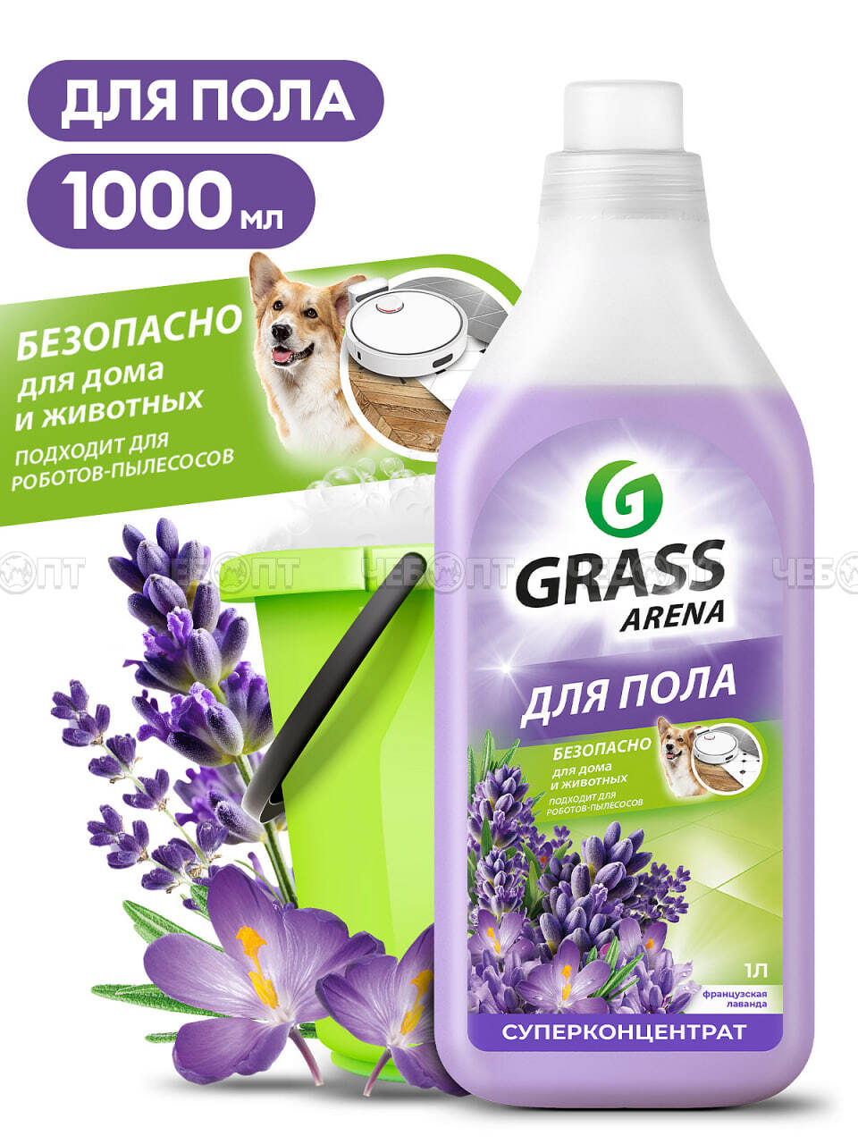 Средство для мытья пола с полирующим эффектом GRASS  ARENA, лаванда, 1000 мл арт. 125905 [12]. ЧЕБОПТ.