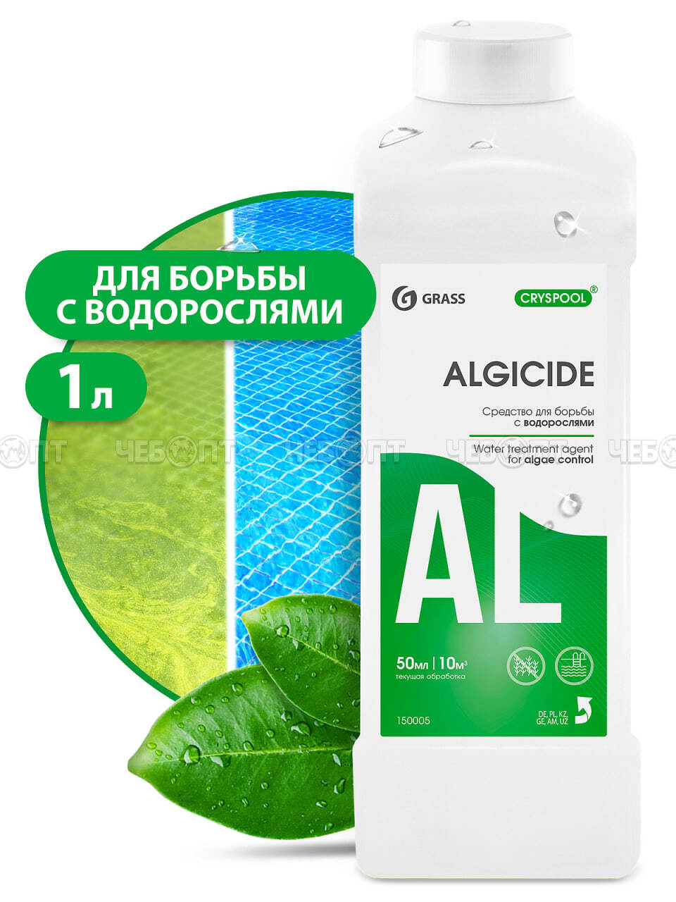 Средство для борьбы с водорослями GRASS GRYSPOOL ALGICIDE 1000 мл арт. 150005 [12]. ЧЕБОПТ.