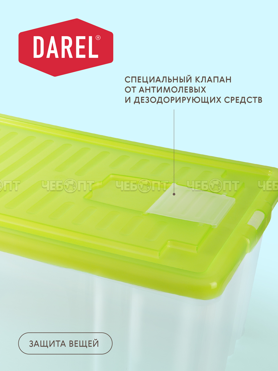 Ящик пластиковый универсальный 56 л 610*400*310 мм ЗЕЛЕНЫЙ с крышкой на колесах арт. ЯФ0156 [4] ДАРЕЛ. ЧЕБОПТ.