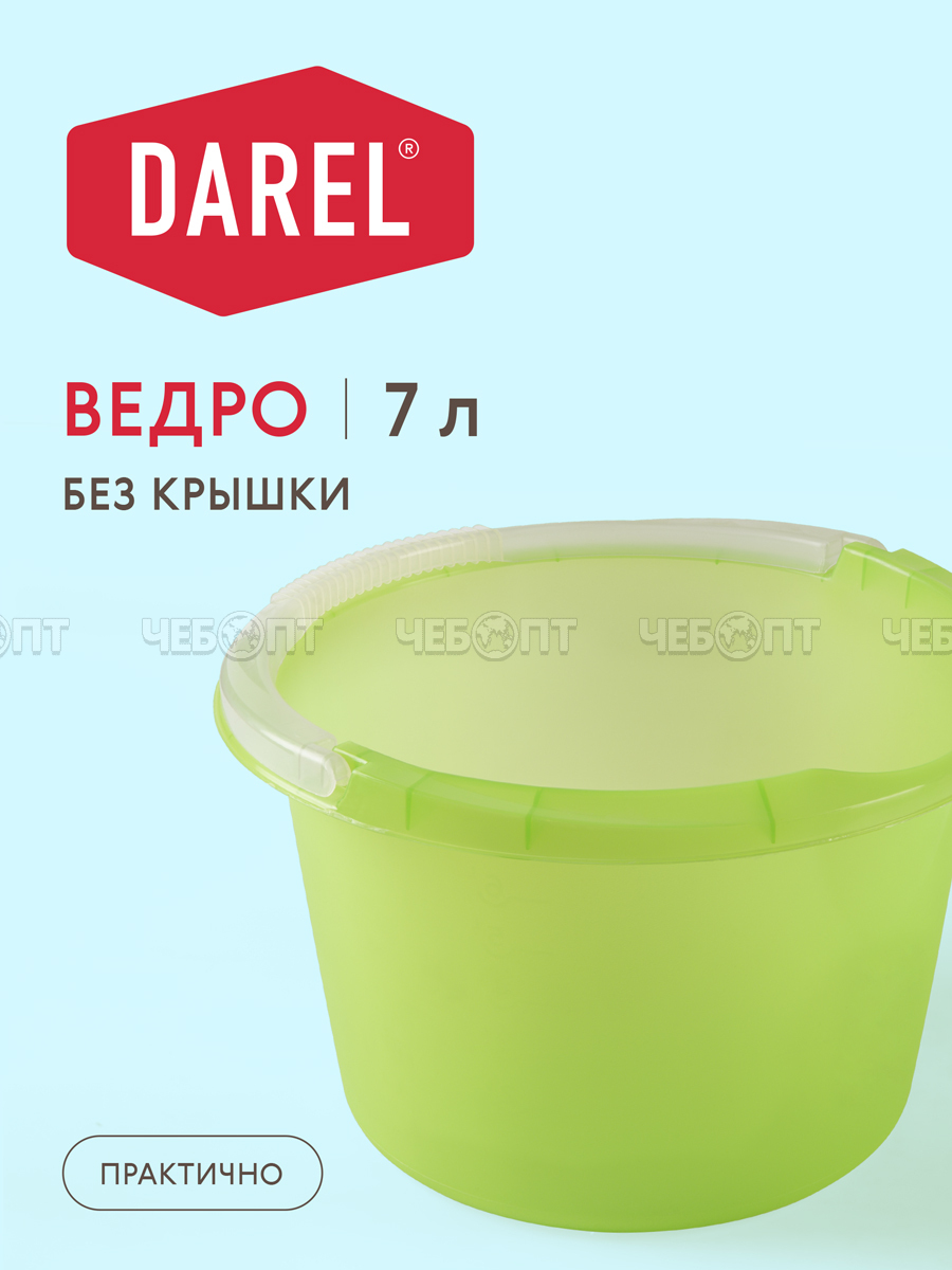 Ведро пластиковое 7 л пищевое ЗЕЛЕНОЕ арт. 20107 [30] ДАРЕЛ. ЧЕБОПТ.