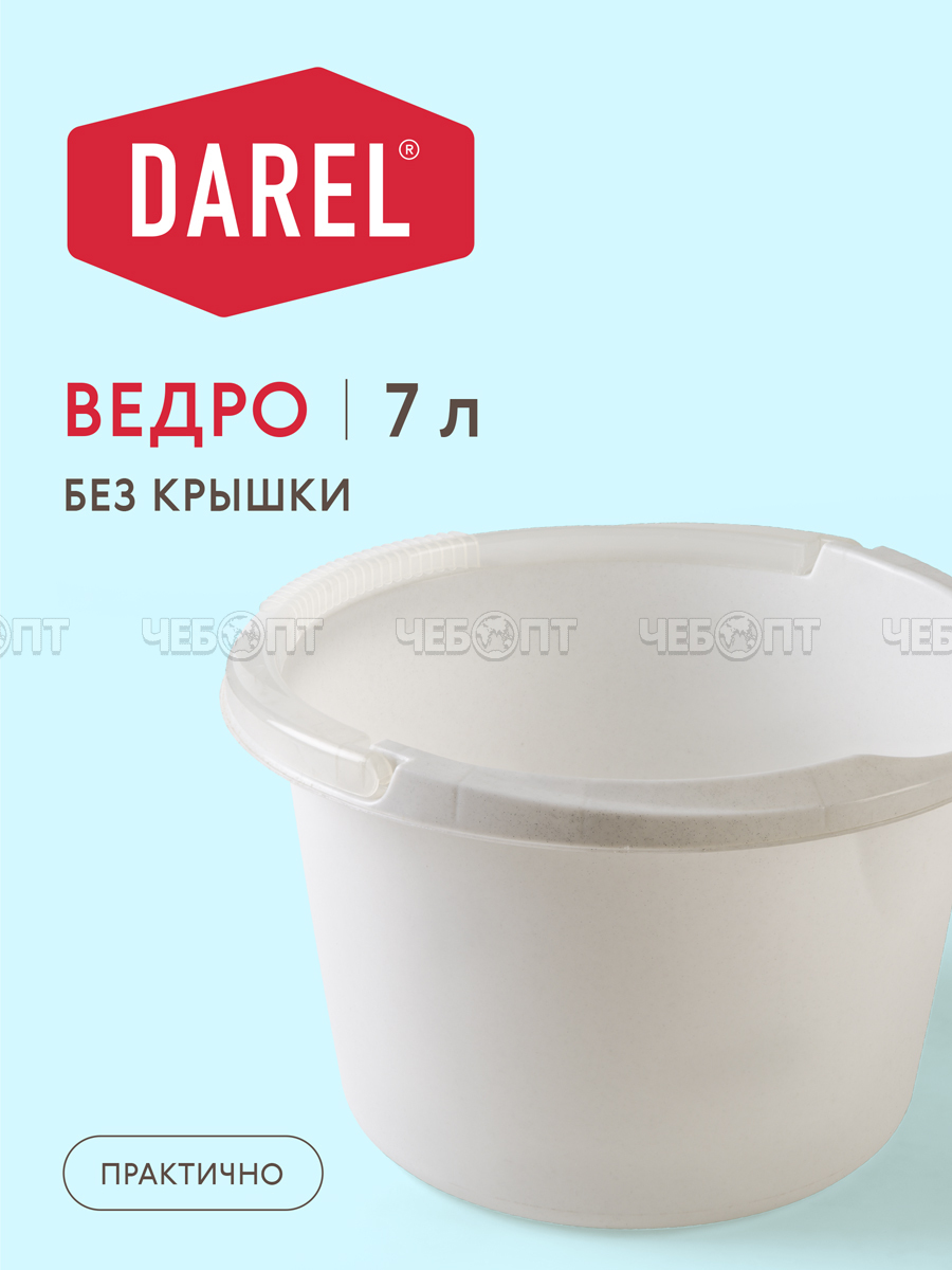Ведро пластиковое 7 л пищевое МРАМОР арт. 20107 [30] ДАРЕЛ. ЧЕБОПТ.