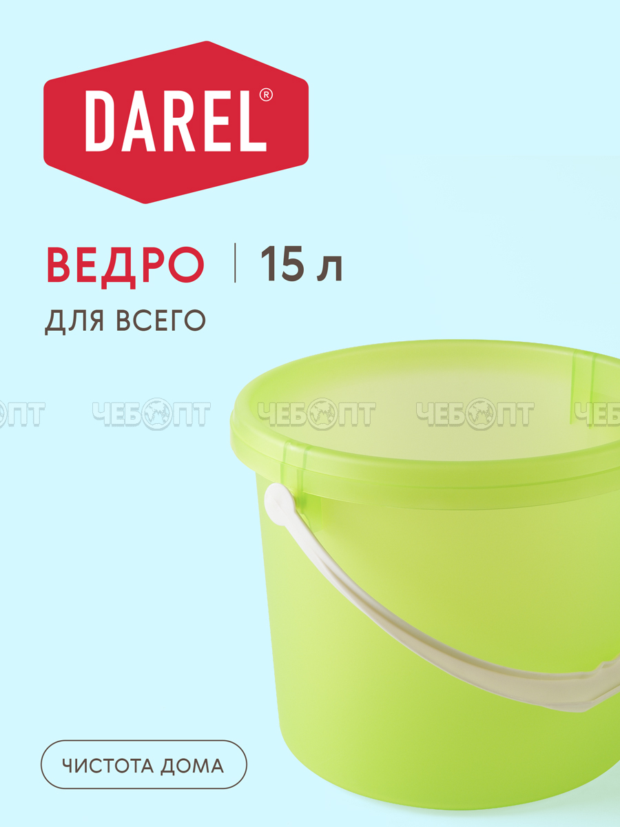 Ведро пластиковое 15 л пищевое ЗЕЛЕНОЕ арт. BE0215 [16] ДАРЕЛ. ЧЕБОПТ.
