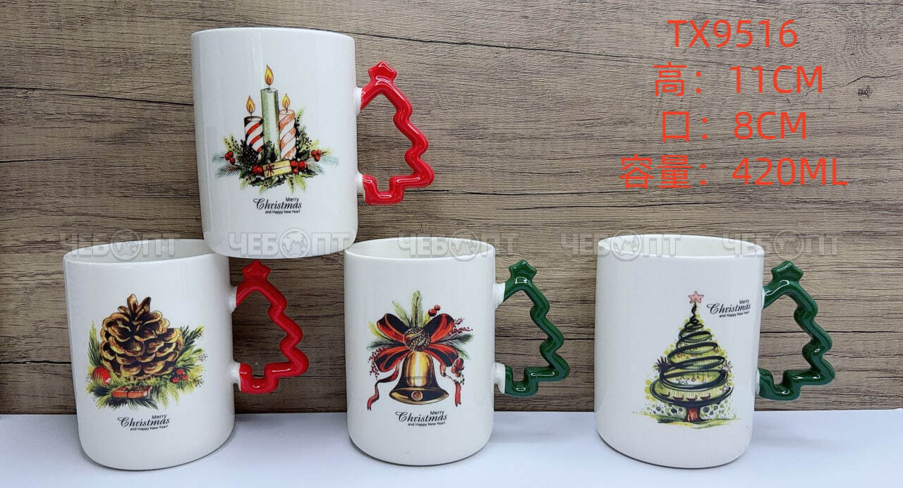 Кружка керамическая 420 мл MERRY CHRISTMAS, цвета в ассортименте арт. 301021/TX9516 $ [48] GOODSEE. ЧЕБОПТ.