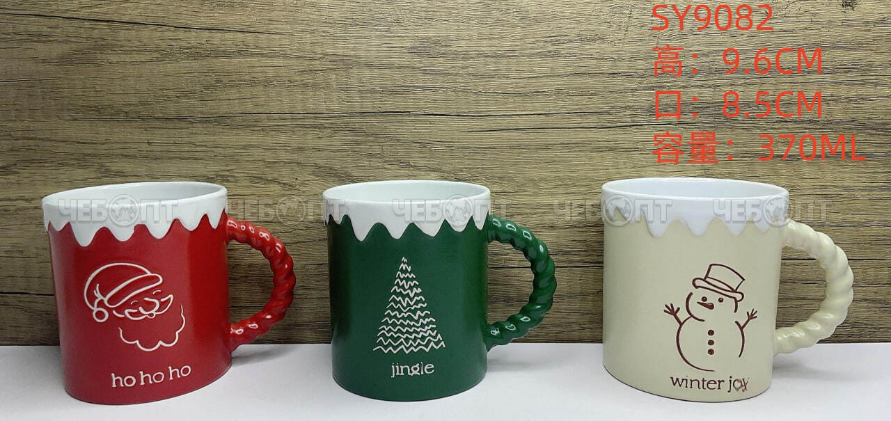 Кружка керамическая 370 мл ЗИМНЯЯ РАДОСТЬ, цвета в ассортименте арт. 301021/SY9082 $ [48] GOODSEE. ЧЕБОПТ.