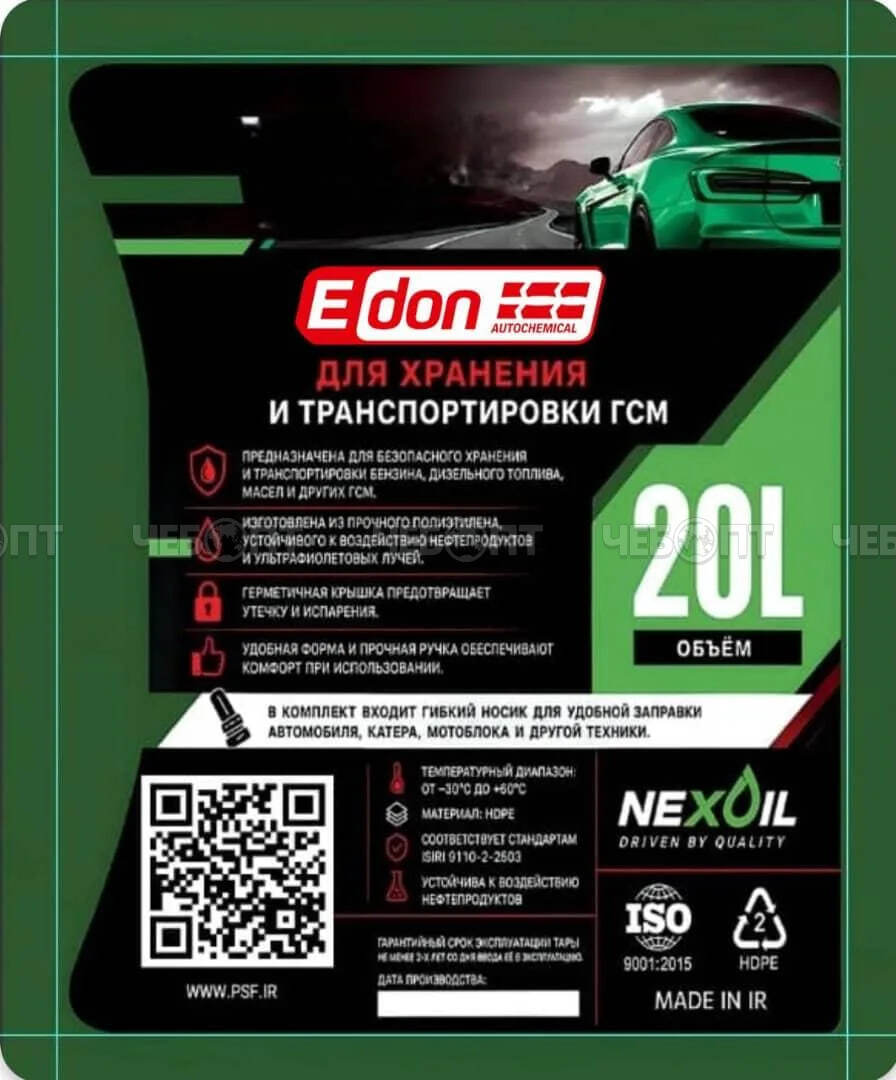 Канистра пластиковая 20 л ГСМ для хранения и транспортировки + гибкий носик [6] ИРАН. ЧЕБОПТ.