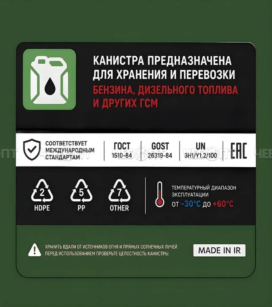 Канистра пластиковая 20 л ГСМ для хранения и транспортировки + гибкий носик [6] ИРАН. ЧЕБОПТ.