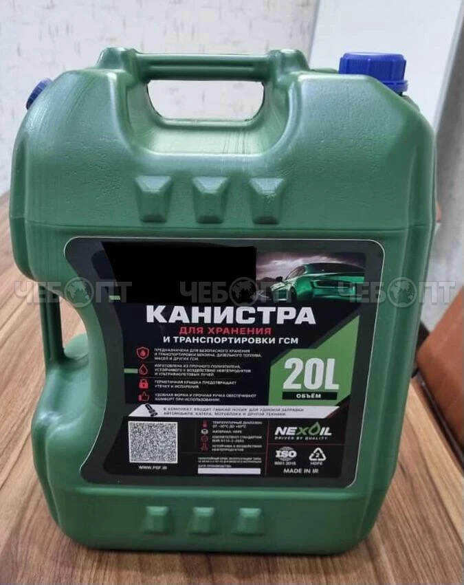 Канистра пластиковая 20 л ГСМ для хранения и транспортировки + гибкий носик [6] ИРАН. ЧЕБОПТ.