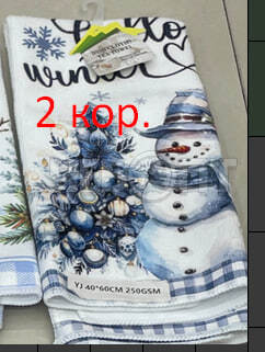 Полотенце кухонное HELLO WINTER - ПРИВЕТ ЗИМА  36*56 см, микрофибра 250 гр/м2 арт. 301108 [300]. ЧЕБОПТ.