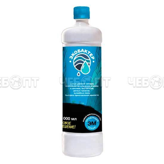 Средство ЭКОБАКТЕР для устранения запахов, утилизации отходов, быстрого приготовления компоста 1000 мл арт. 1001118 [10] КАПИТАЛ-ПРОК. ЧЕБОПТ.