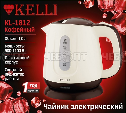 Чайник электрический KELLI KL-1812 КОФЕЙНЫЙ 1,0 л пластиковый, поворачивающийся корпус на 360° мощность 1100 Вт [12]. ЧЕБОПТ.
