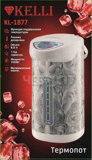 Термопот KELLI KL-1877 6,0 л, нержавейка, 3 способа подачи воды, мощ. 1100 Вт [6]. ЧЕБОПТ.