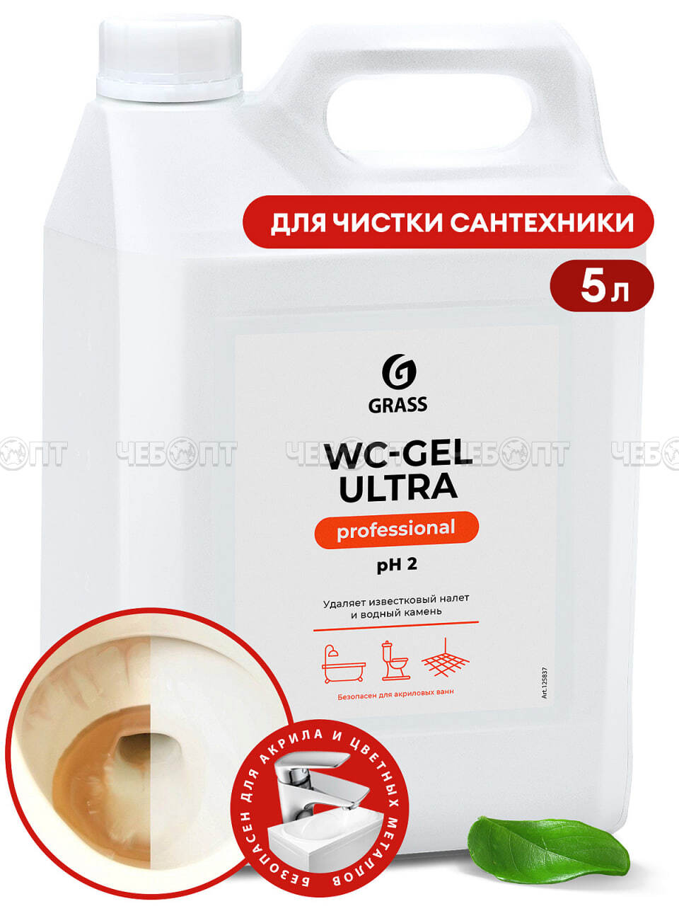 Чистящее средство WC-GEL ULTRA для сан. узлов и ванной комнаты 5300 л арт. 125837 [4] GRASS. ЧЕБОПТ.