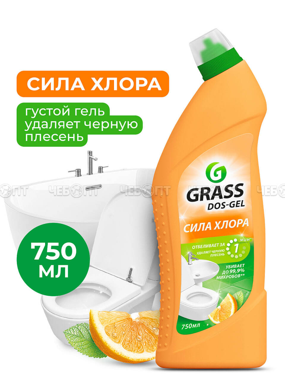 Средство для чистки сантехники DOS GEL СИЛА ЦИТРУСОВ 750 мл арт. 125678 [8] GRASS. ЧЕБОПТ.