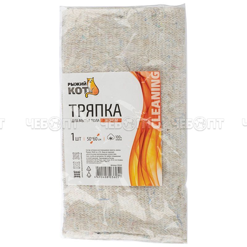 Салфетка/тряпка из холстопрошивное полотно ЭКОНОМ, размер 50*60 см, белая ДЛЯ ПОЛА арт. 310247 [50] СКРАП. ЧЕБОПТ.