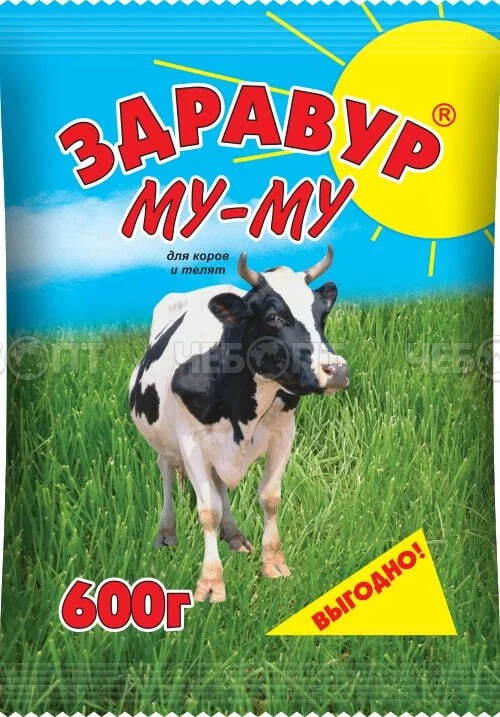 Прикормка для коров, телят и молодняка ЗДРАВУР МУ-МУ цветной пакет 600 гр [15] ВХ. ЧЕБОПТ.
