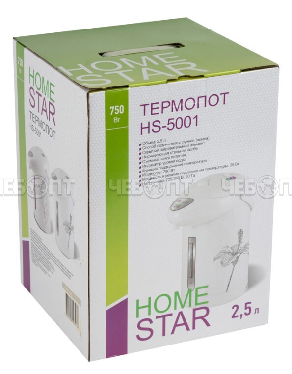 Термопот HOMESTAR HS-5001 2.5 л метал, двойные стенки, с рис, 2 способа подачи воды, поддерж температуры мощ. 750 Вт арт. 000700, 000650 [6] СКП. ЧЕБОПТ.